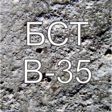 Бетон БСТ В35
